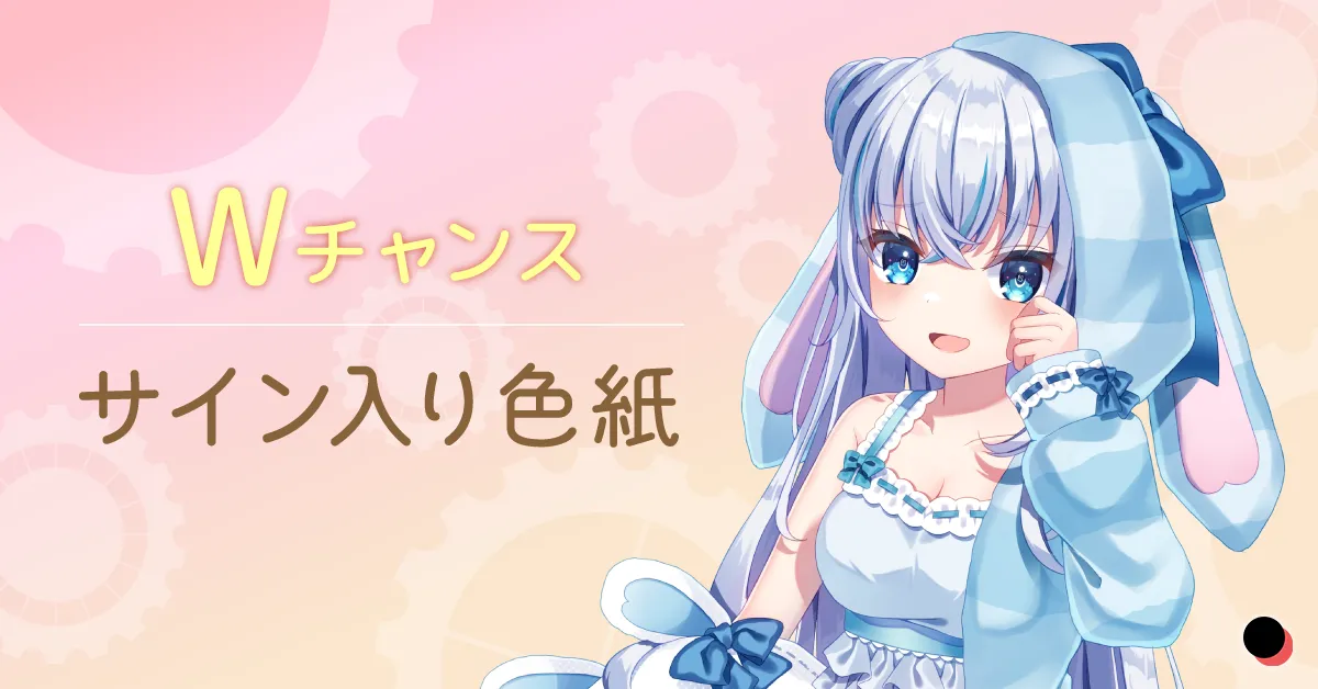 Wチャンス賞