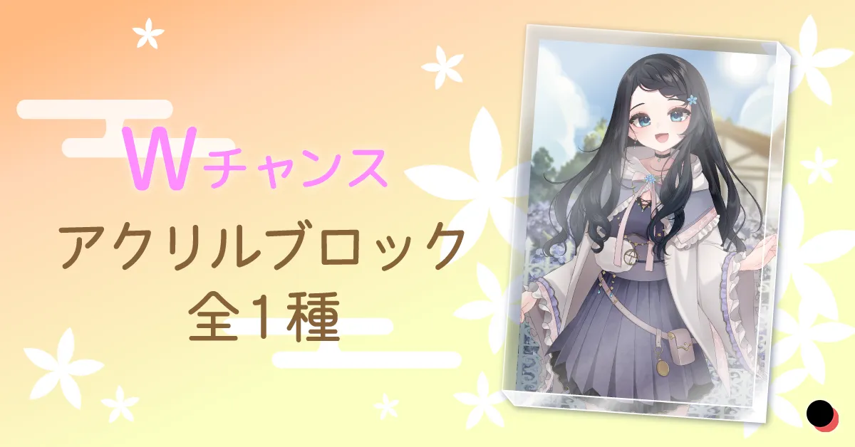 Wチャンス賞