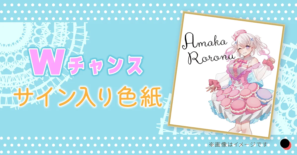 Wチャンス賞