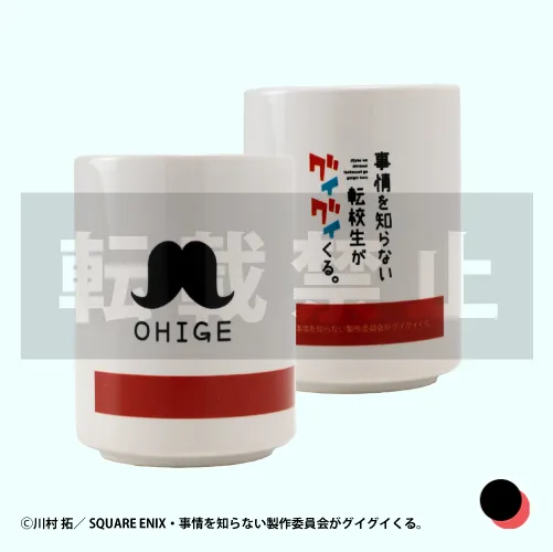 OHIGE湯呑2